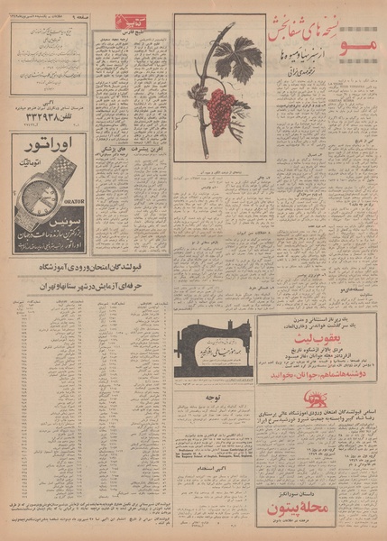 پرونده:Ettelaat13490615.pdf