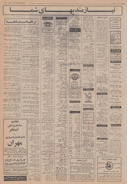 پرونده:Ettelaat13500105.pdf