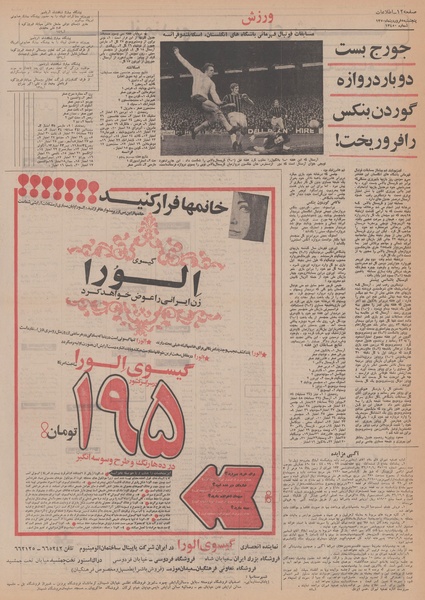 پرونده:Ettelaat13500105.pdf