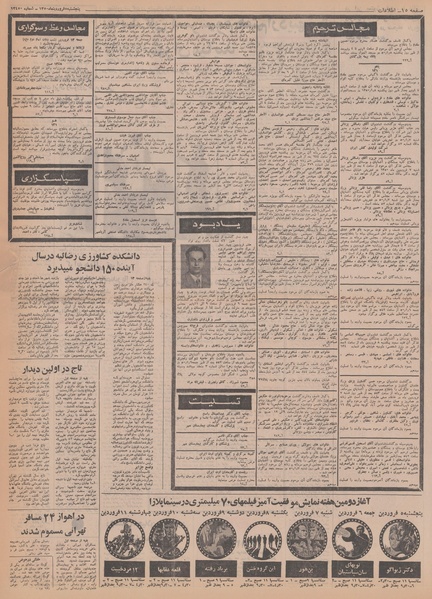 پرونده:Ettelaat13500105.pdf