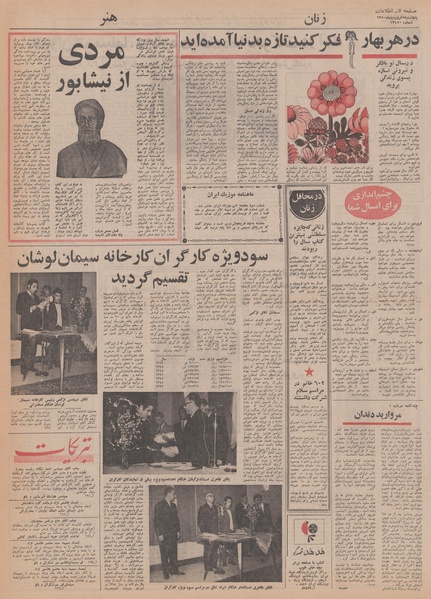 پرونده:Ettelaat13500105.pdf