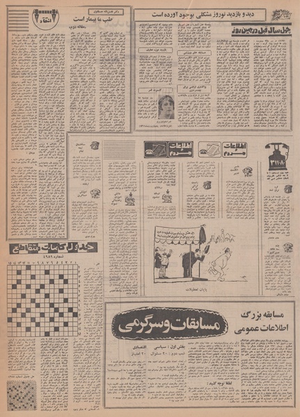 پرونده:Ettelaat13500105.pdf