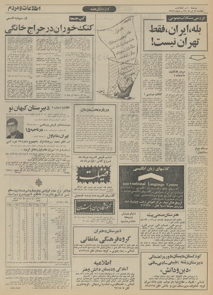 پرونده:Ettelaat13510429.pdf