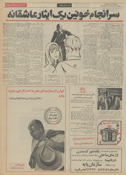 پرونده:Ettelaat13510429.pdf