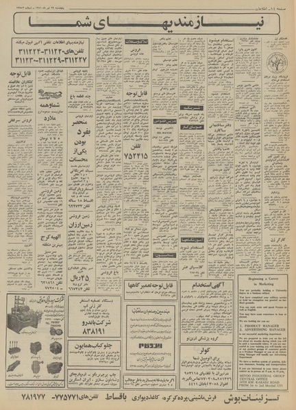 پرونده:Ettelaat13510429.pdf