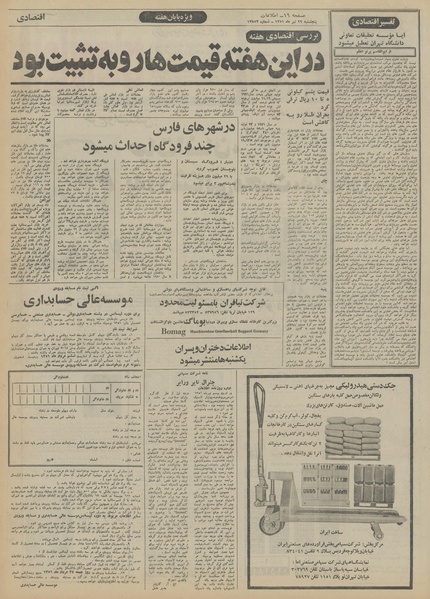 پرونده:Ettelaat13510429.pdf