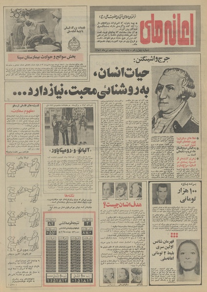 پرونده:Ettelaat13510429.pdf