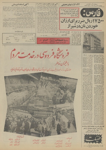 پرونده:Ettelaat13510429.pdf