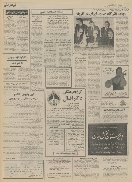 پرونده:Ettelaat13510429.pdf