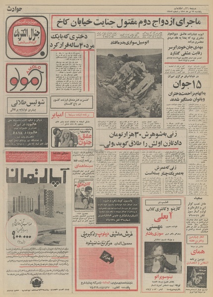 پرونده:Ettelaat13510429.pdf