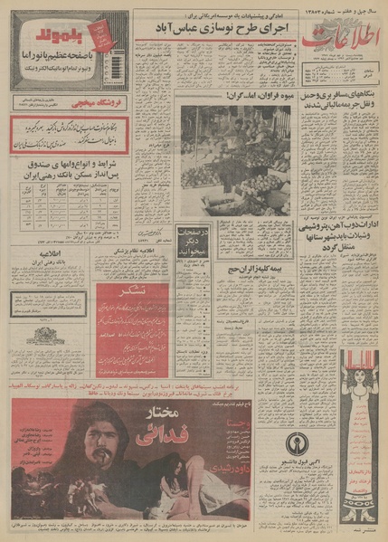 پرونده:Ettelaat13510429.pdf