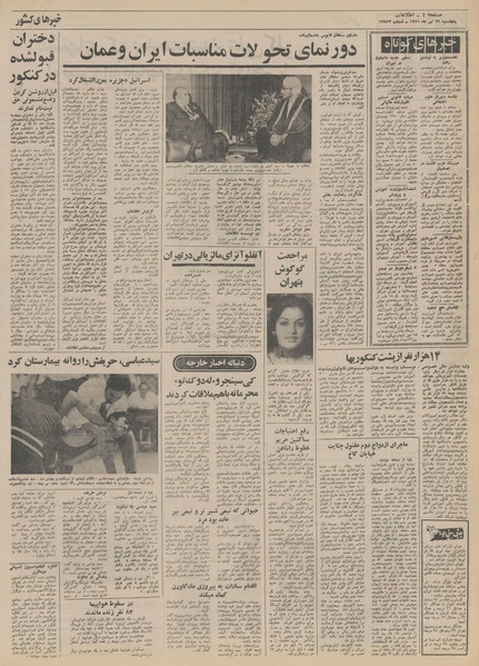 پرونده:Ettelaat13510429.pdf