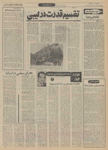 پرونده:Ettelaat13510429.pdf