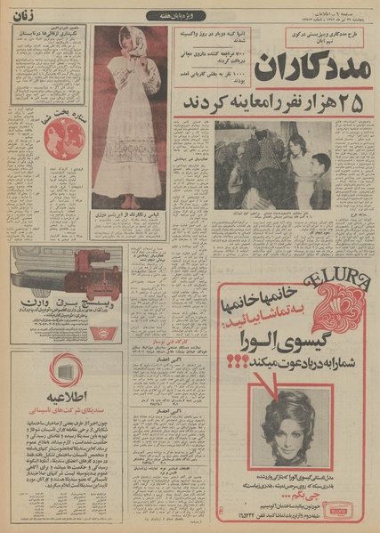 پرونده:Ettelaat13510429.pdf