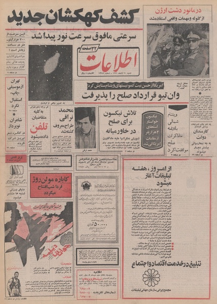 پرونده:Ettelaat13510820.pdf