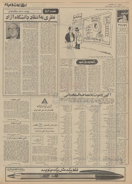 پرونده:Ettelaat13510820.pdf