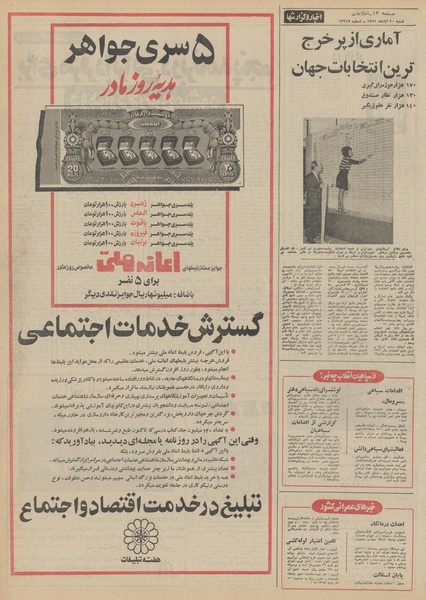 پرونده:Ettelaat13510820.pdf