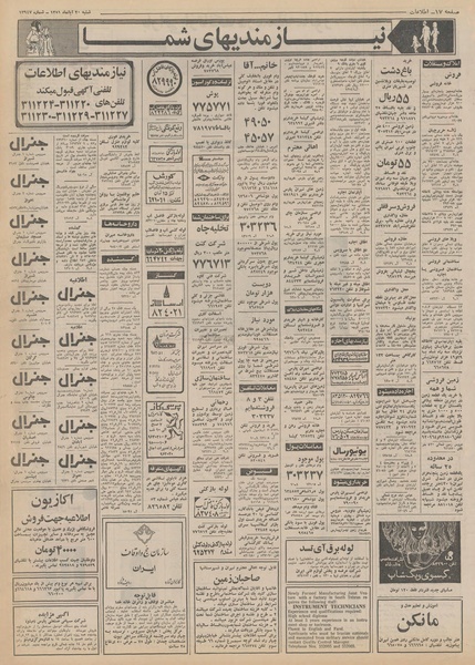 پرونده:Ettelaat13510820.pdf