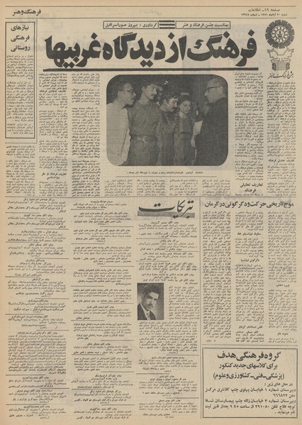 پرونده:Ettelaat13510820.pdf