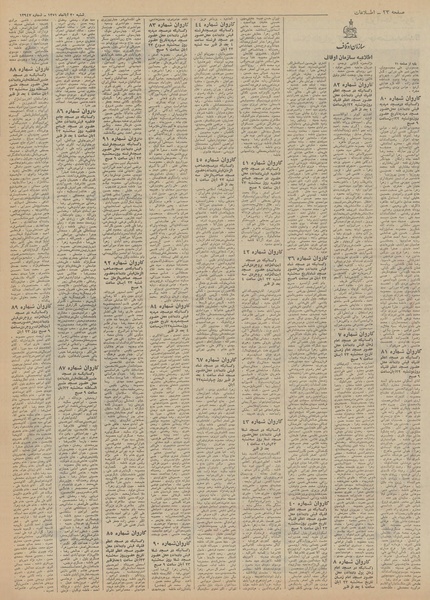 پرونده:Ettelaat13510820.pdf