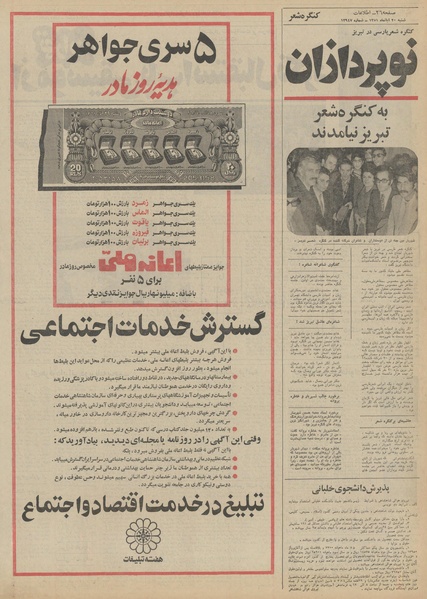 پرونده:Ettelaat13510820.pdf