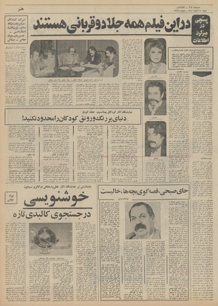 پرونده:Ettelaat13510820.pdf