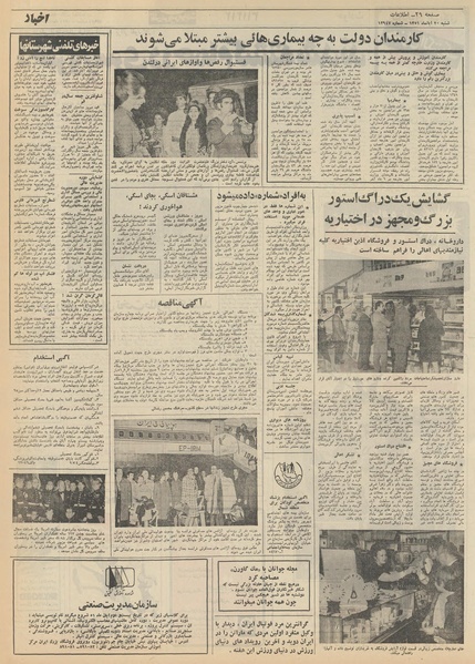 پرونده:Ettelaat13510820.pdf