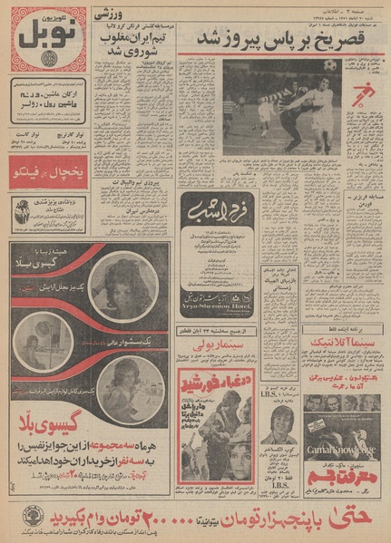 پرونده:Ettelaat13510820.pdf