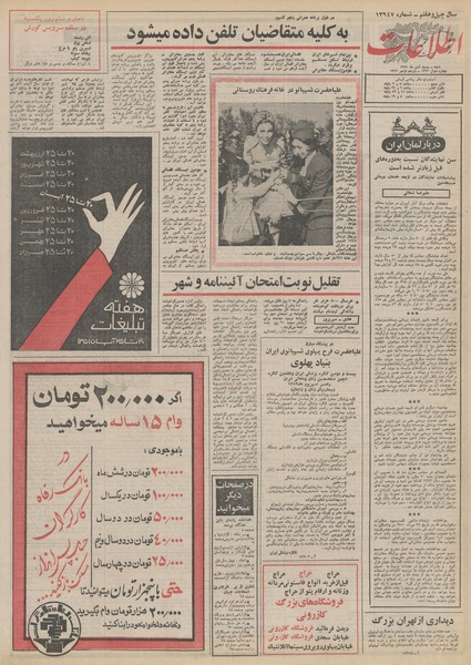 پرونده:Ettelaat13510820.pdf