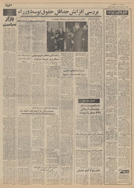 پرونده:Ettelaat13510820.pdf