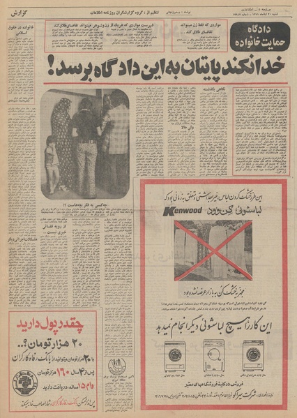 پرونده:Ettelaat13510820.pdf