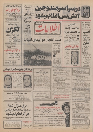 Ettelaat13510913.pdf