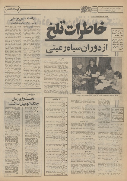 پرونده:Ettelaat13510913.pdf