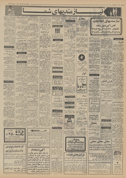 پرونده:Ettelaat13510913.pdf