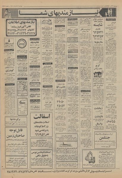 پرونده:Ettelaat13510913.pdf