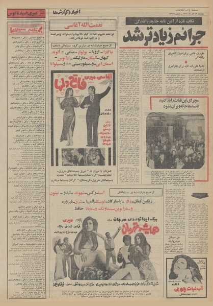 پرونده:Ettelaat13510913.pdf