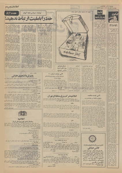 پرونده:Ettelaat13510913.pdf