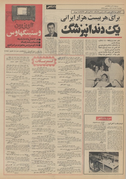 پرونده:Ettelaat13510913.pdf