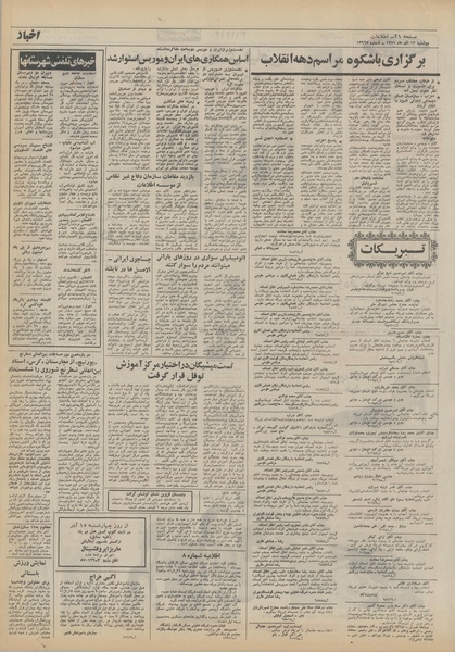 پرونده:Ettelaat13510913.pdf