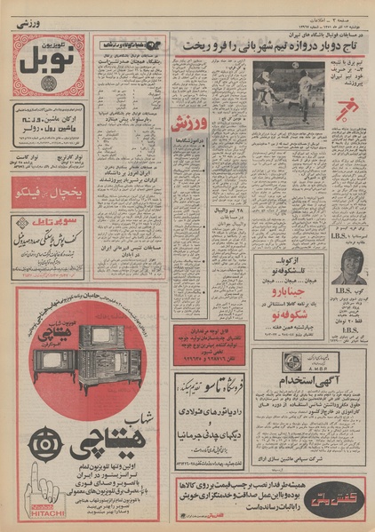 پرونده:Ettelaat13510913.pdf