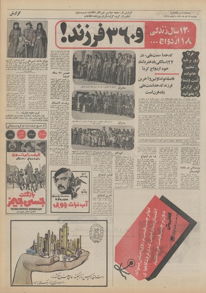 پرونده:Ettelaat13510913.pdf