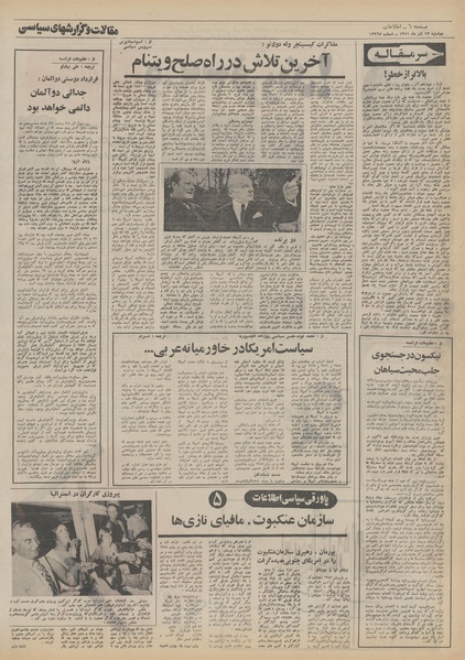 پرونده:Ettelaat13510913.pdf