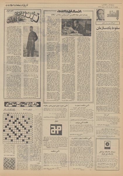 پرونده:Ettelaat13510913.pdf