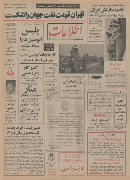 پرونده:Ettelaat13520921.pdf