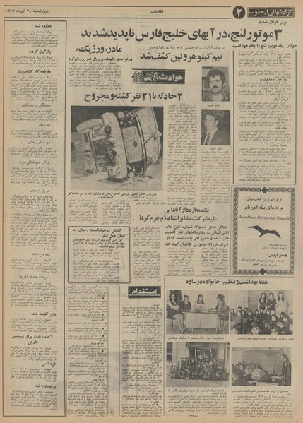 پرونده:Ettelaat13520921.pdf