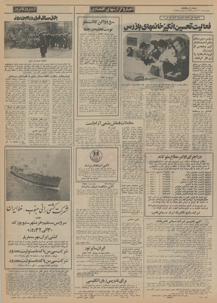 پرونده:Ettelaat13520921.pdf