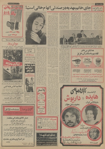 پرونده:Ettelaat13520921.pdf