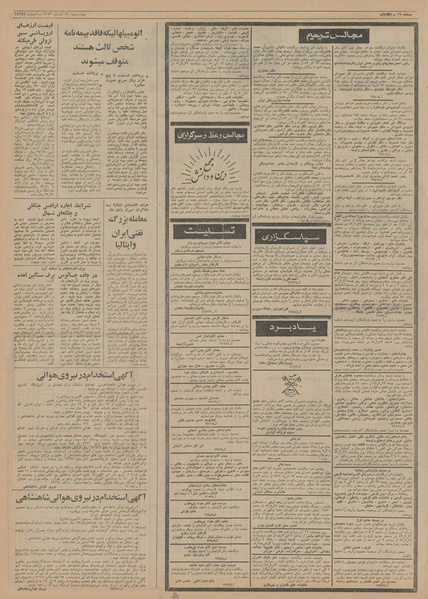 پرونده:Ettelaat13520921.pdf