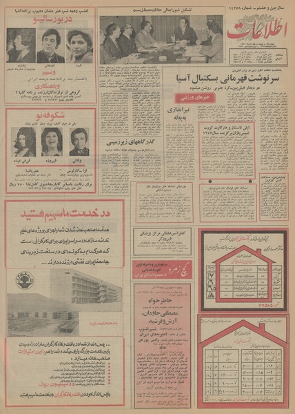 پرونده:Ettelaat13520921.pdf