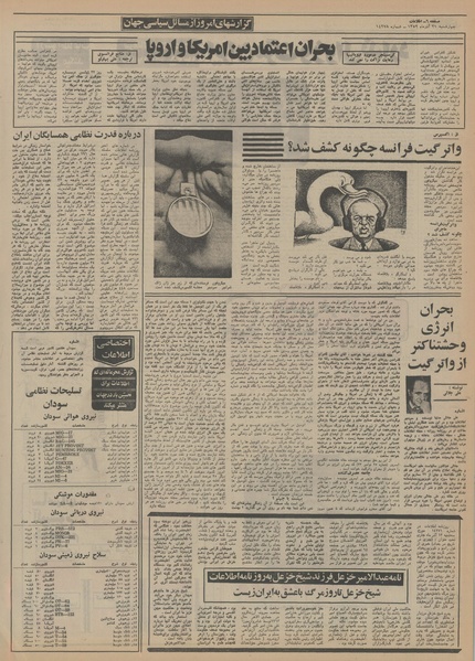 پرونده:Ettelaat13520921.pdf